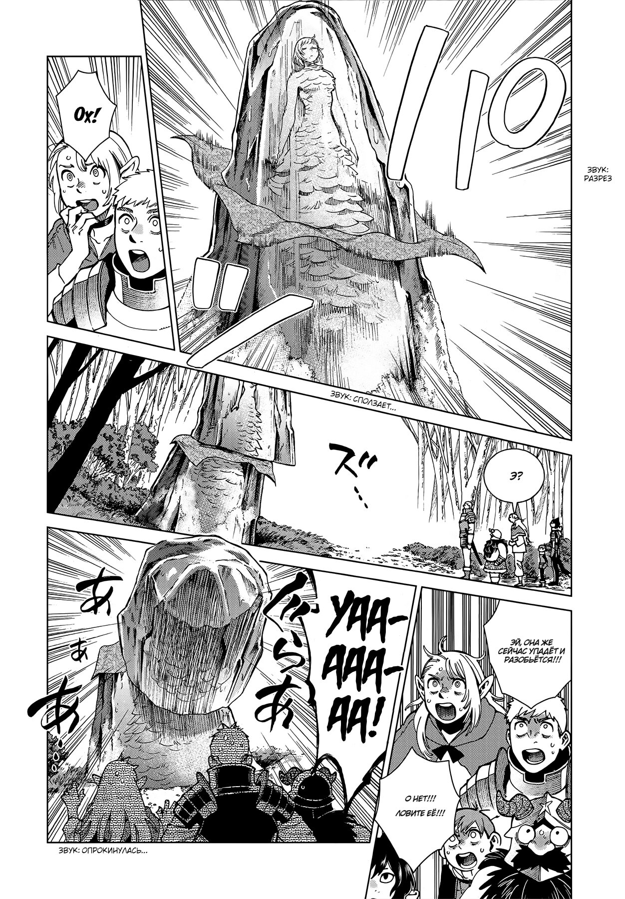 Read Подземелье вкусностей Manga Online