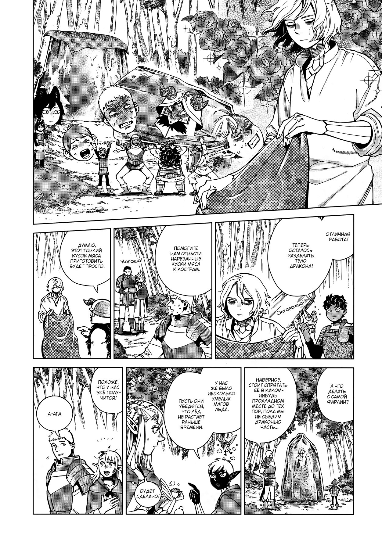 Read Подземелье вкусностей Manga Online