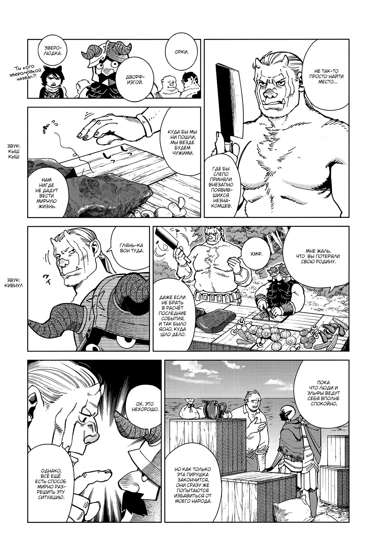 Read Подземелье вкусностей Manga Online