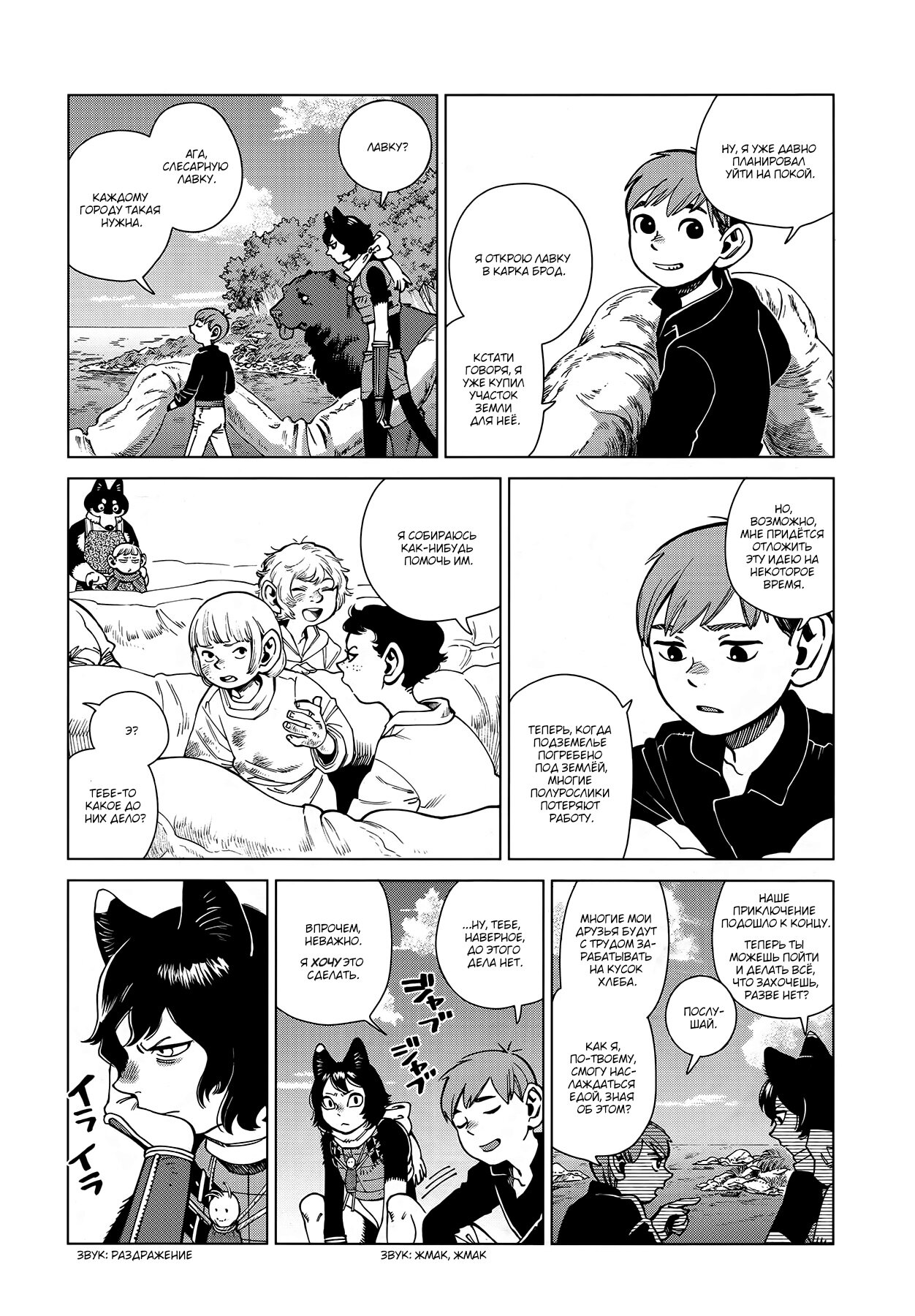 Read Подземелье вкусностей Manga Online