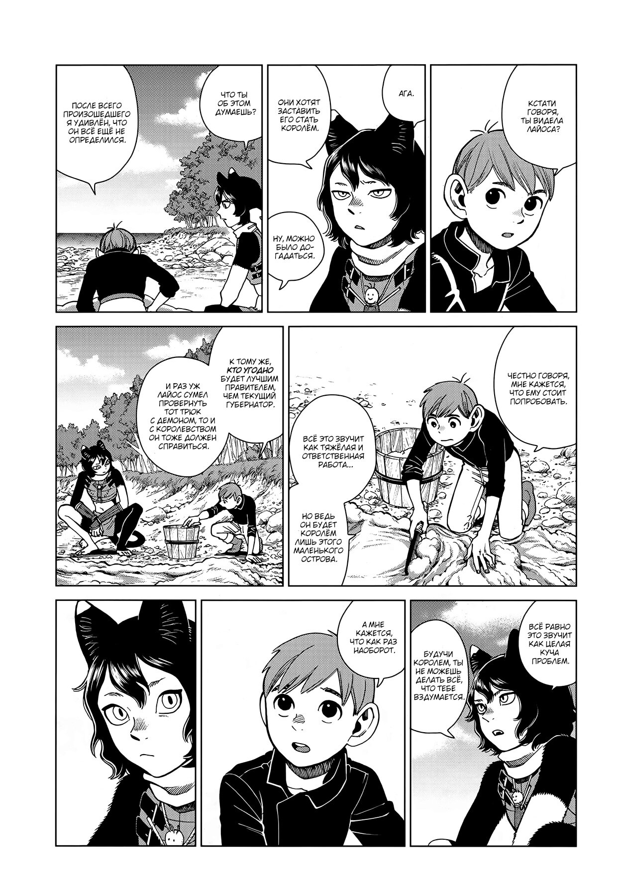Read Подземелье вкусностей Manga Online