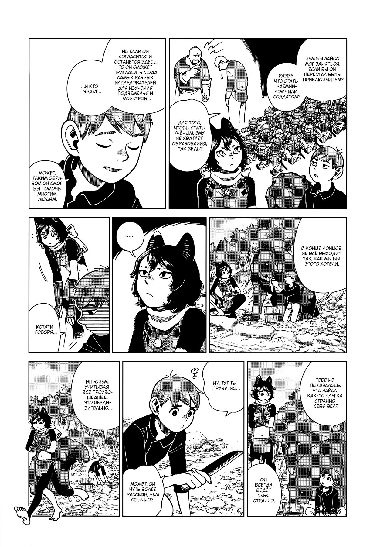 Read Подземелье вкусностей Manga Online