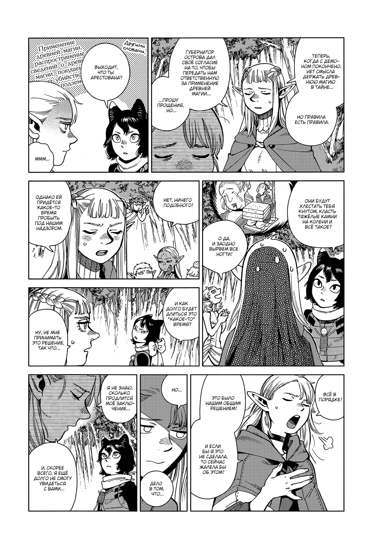 Read Подземелье вкусностей Manga Online