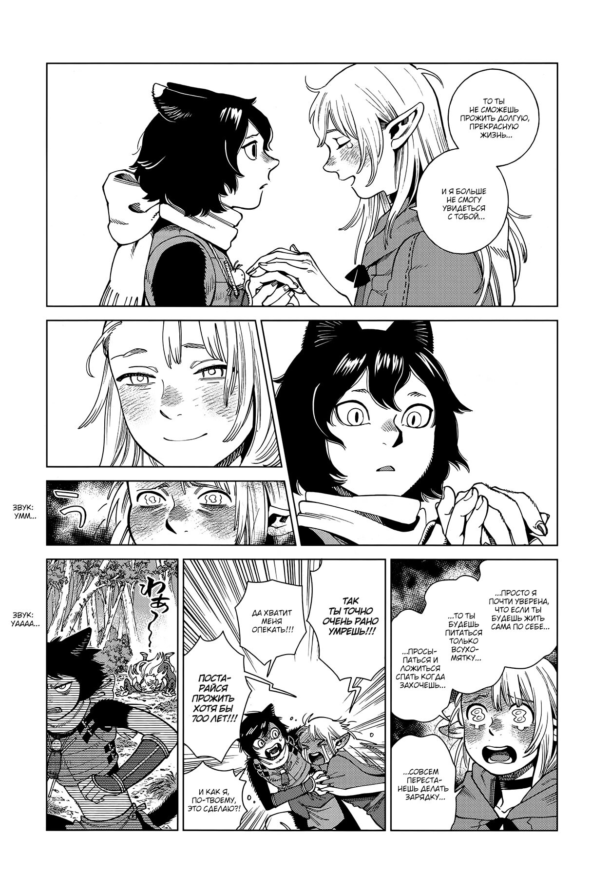 Read Подземелье вкусностей Manga Online