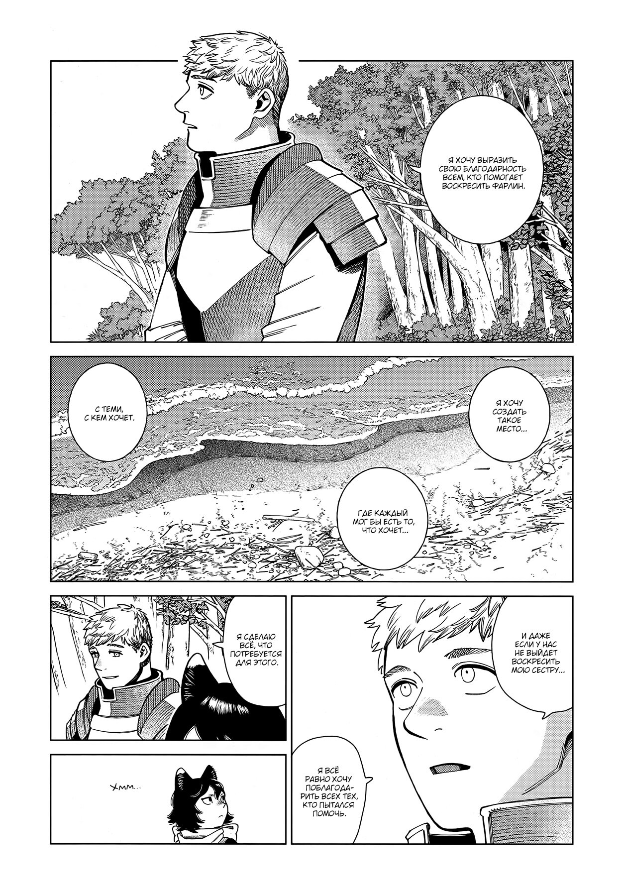 Read Подземелье вкусностей Manga Online