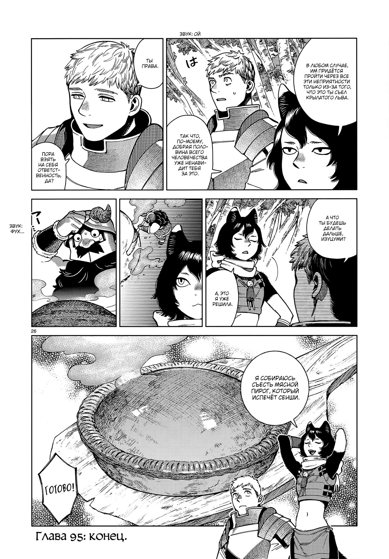 Read Подземелье вкусностей Manga Online
