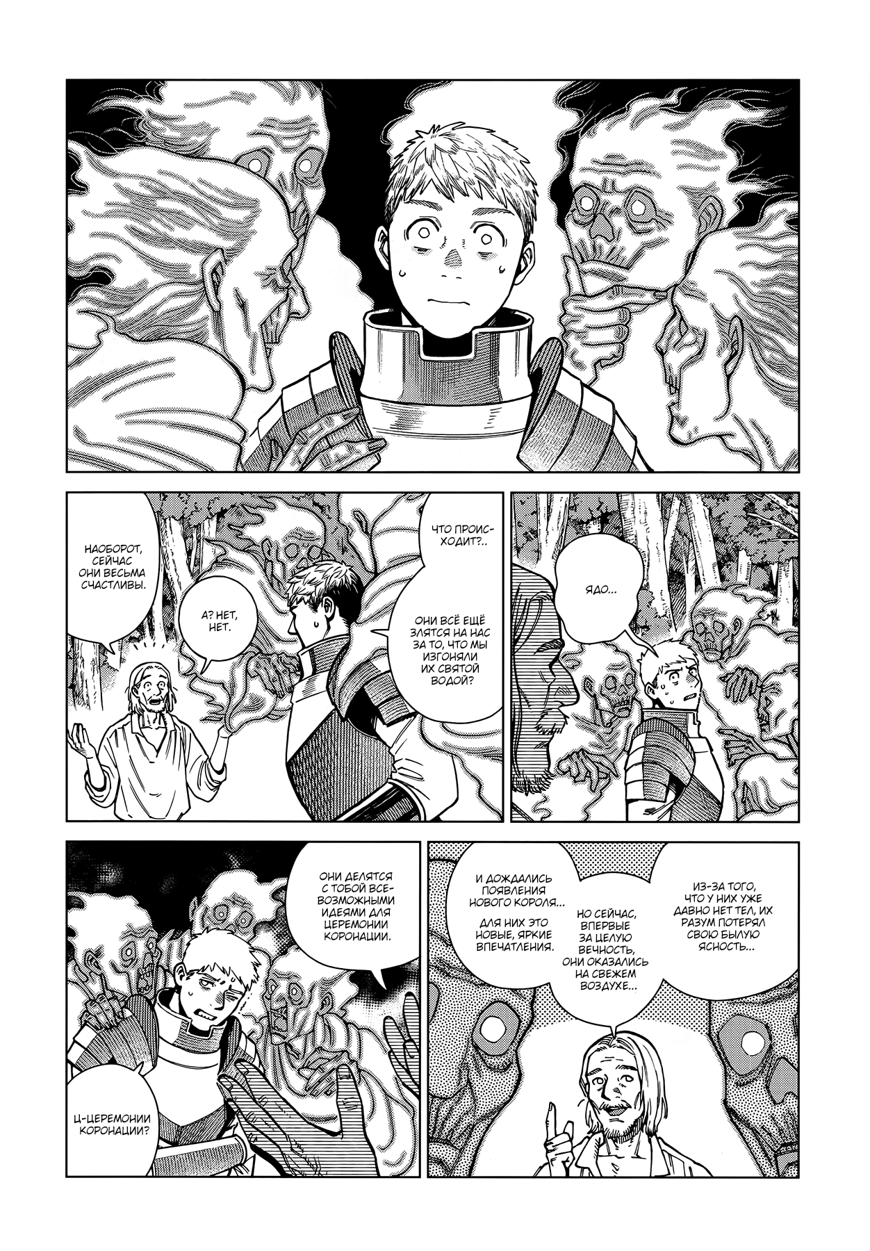 Read Подземелье вкусностей Manga Online