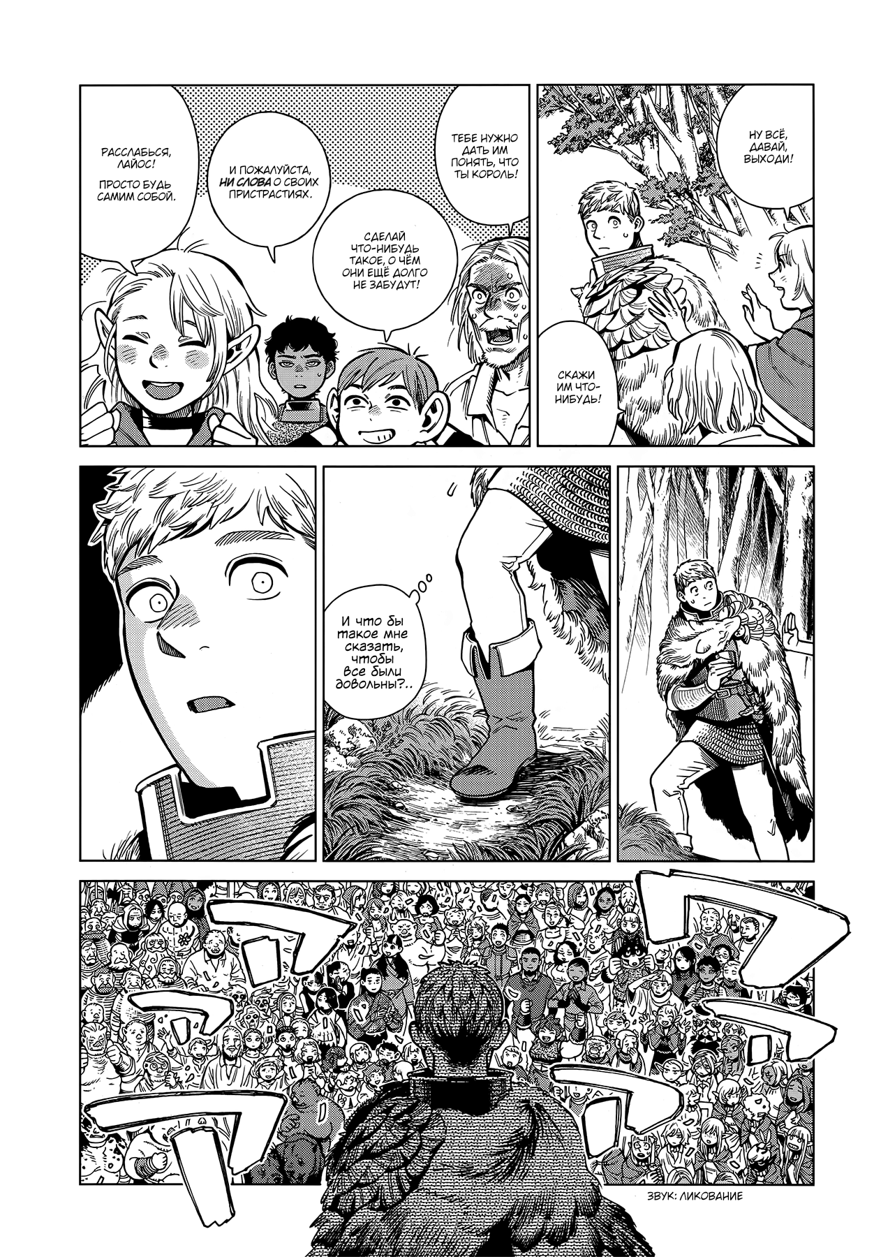 Read Подземелье вкусностей Manga Online