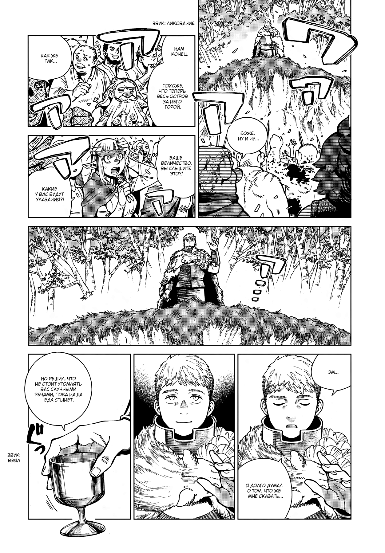 Read Подземелье вкусностей Manga Online