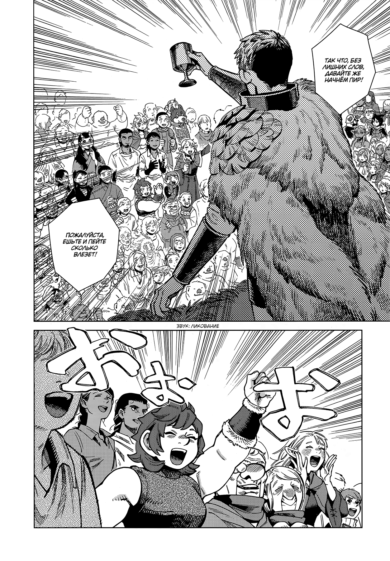 Read Подземелье вкусностей Manga Online