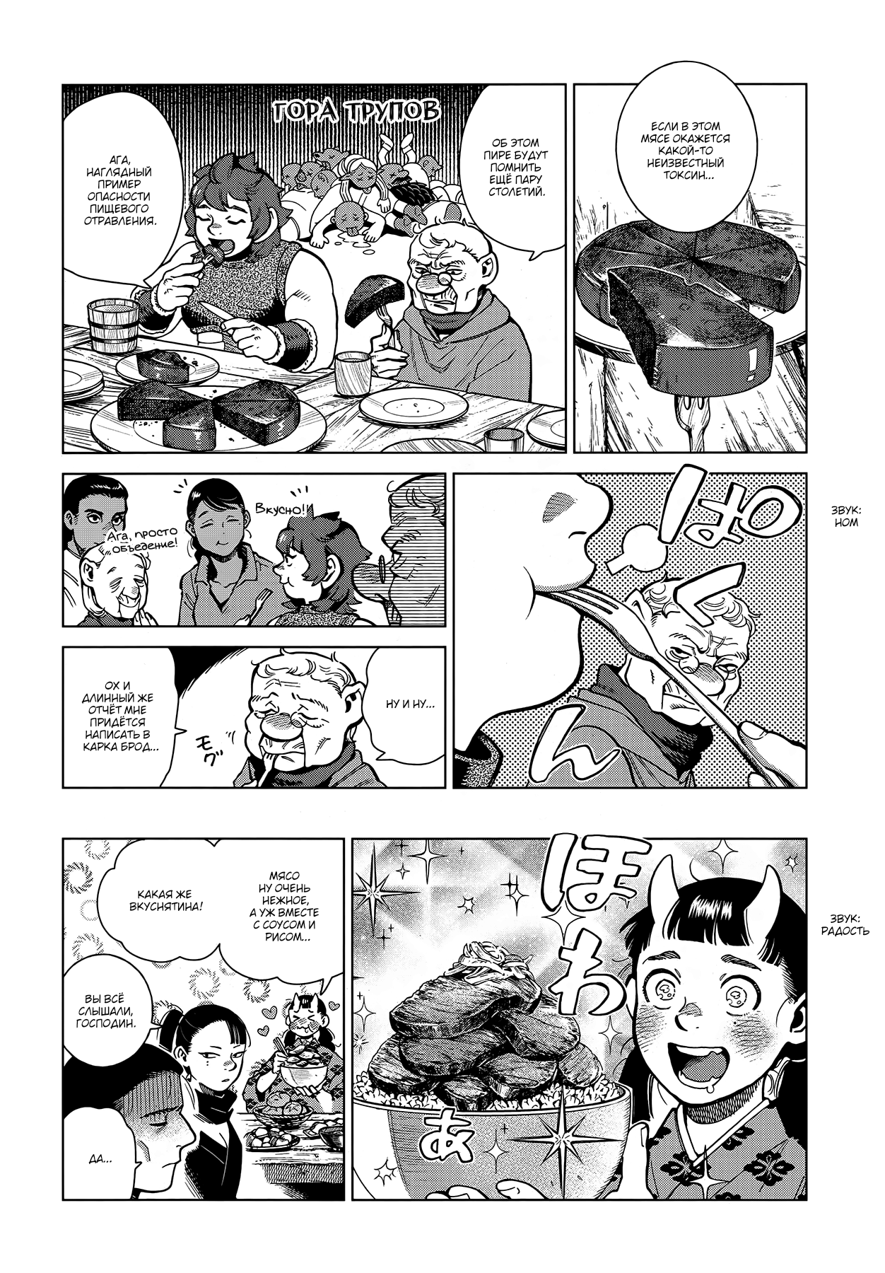 Read Подземелье вкусностей Manga Online
