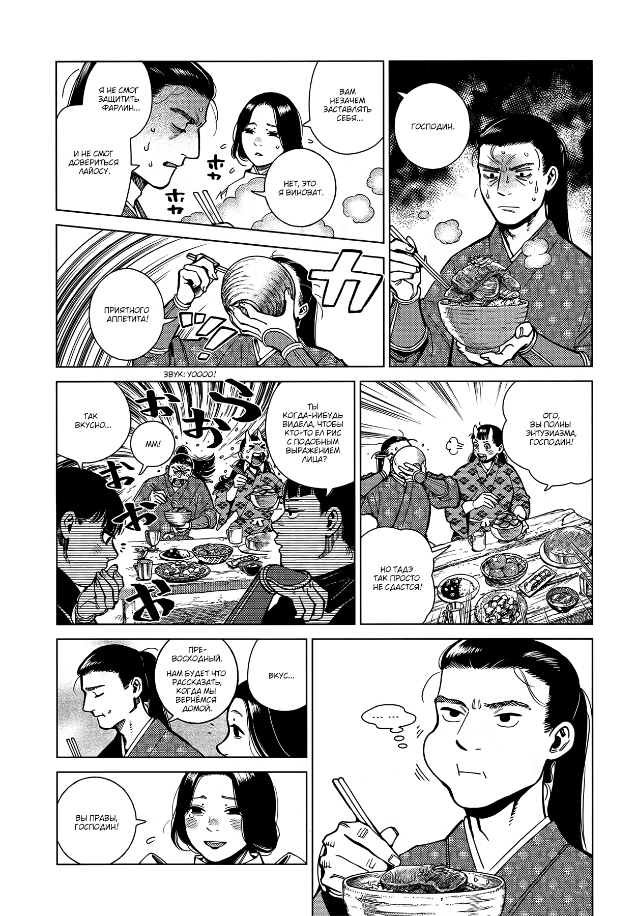 Read Подземелье вкусностей Manga Online