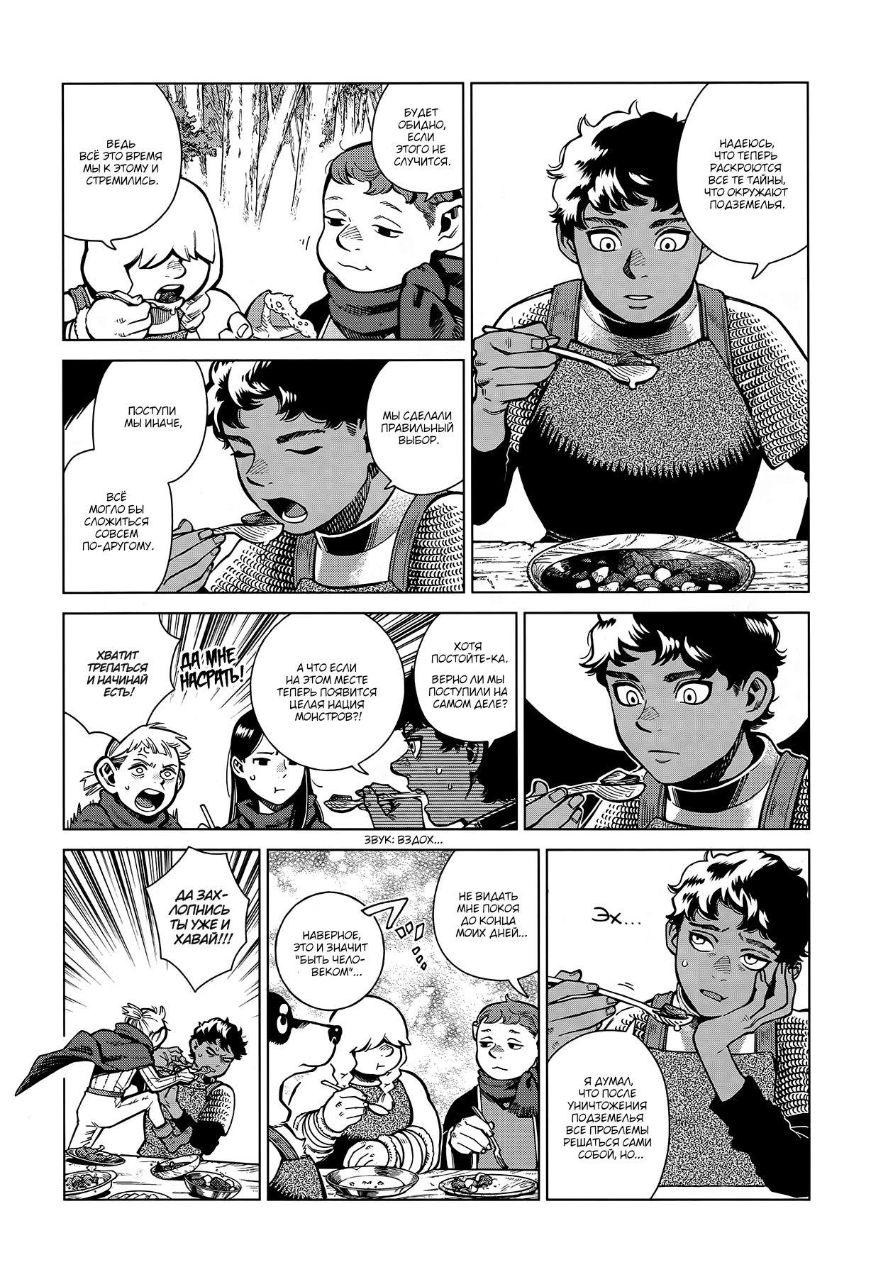 Read Подземелье вкусностей Manga Online
