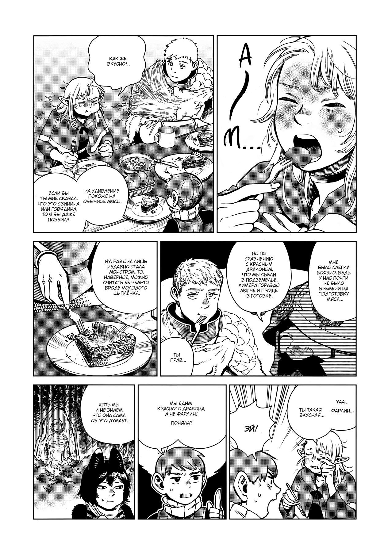 Read Подземелье вкусностей Manga Online