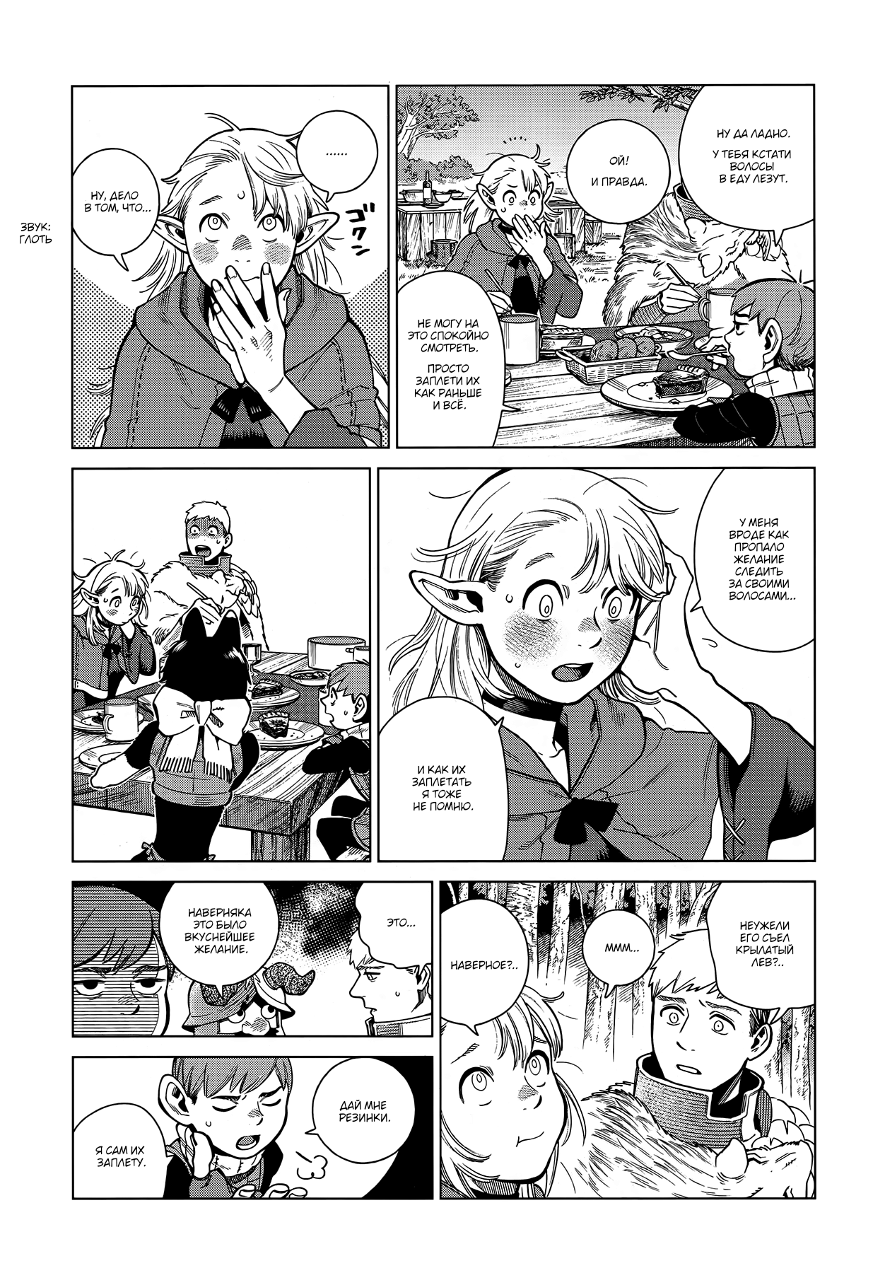 Read Подземелье вкусностей Manga Online