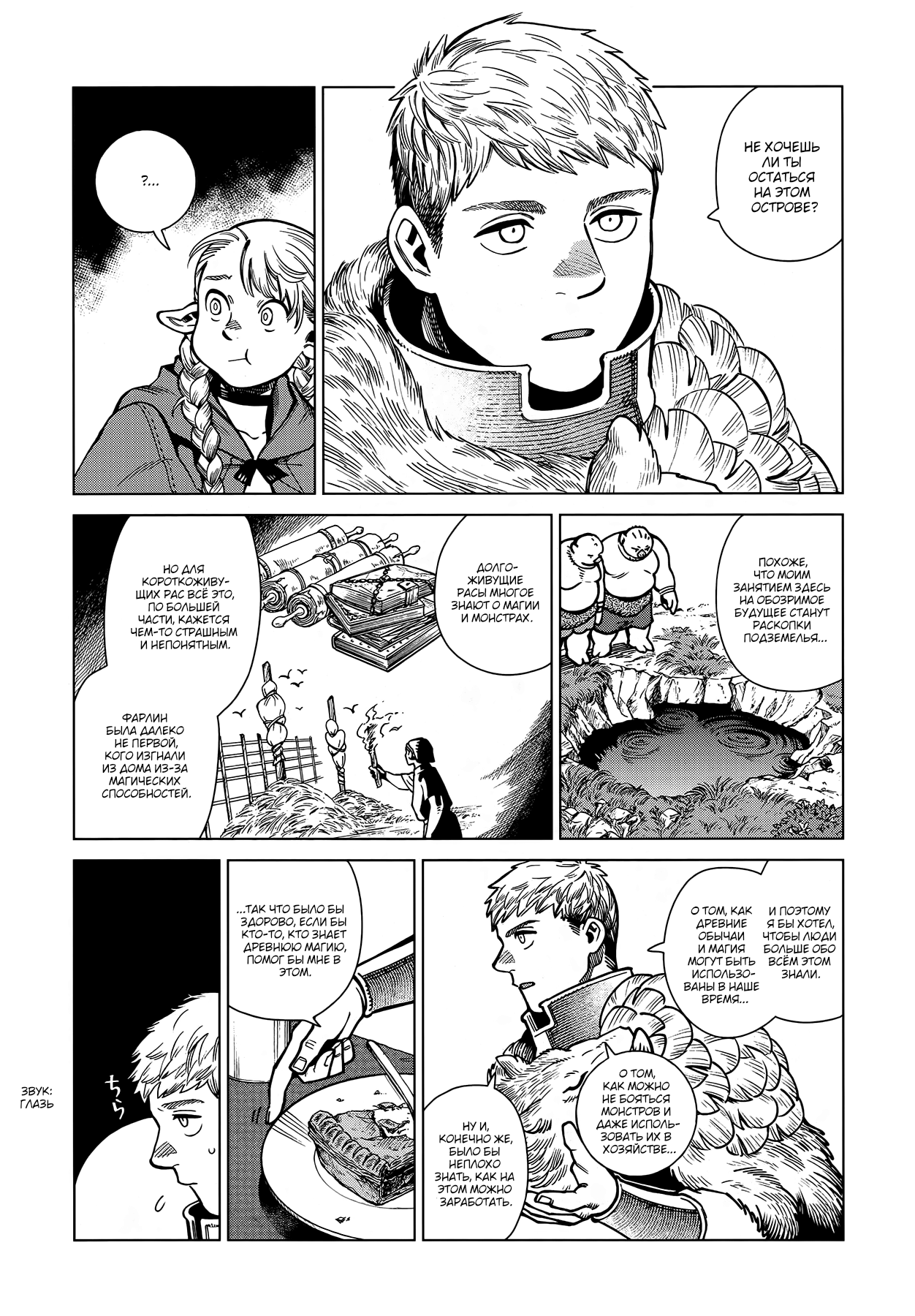 Read Подземелье вкусностей Manga Online