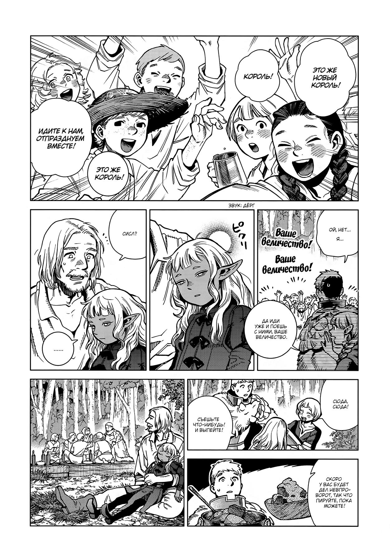 Read Подземелье вкусностей Manga Online