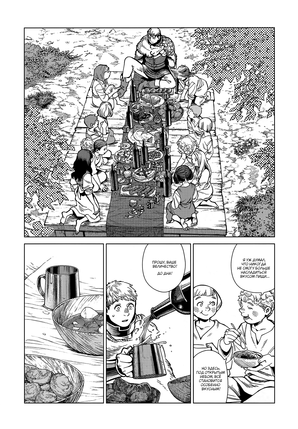 Read Подземелье вкусностей Manga Online