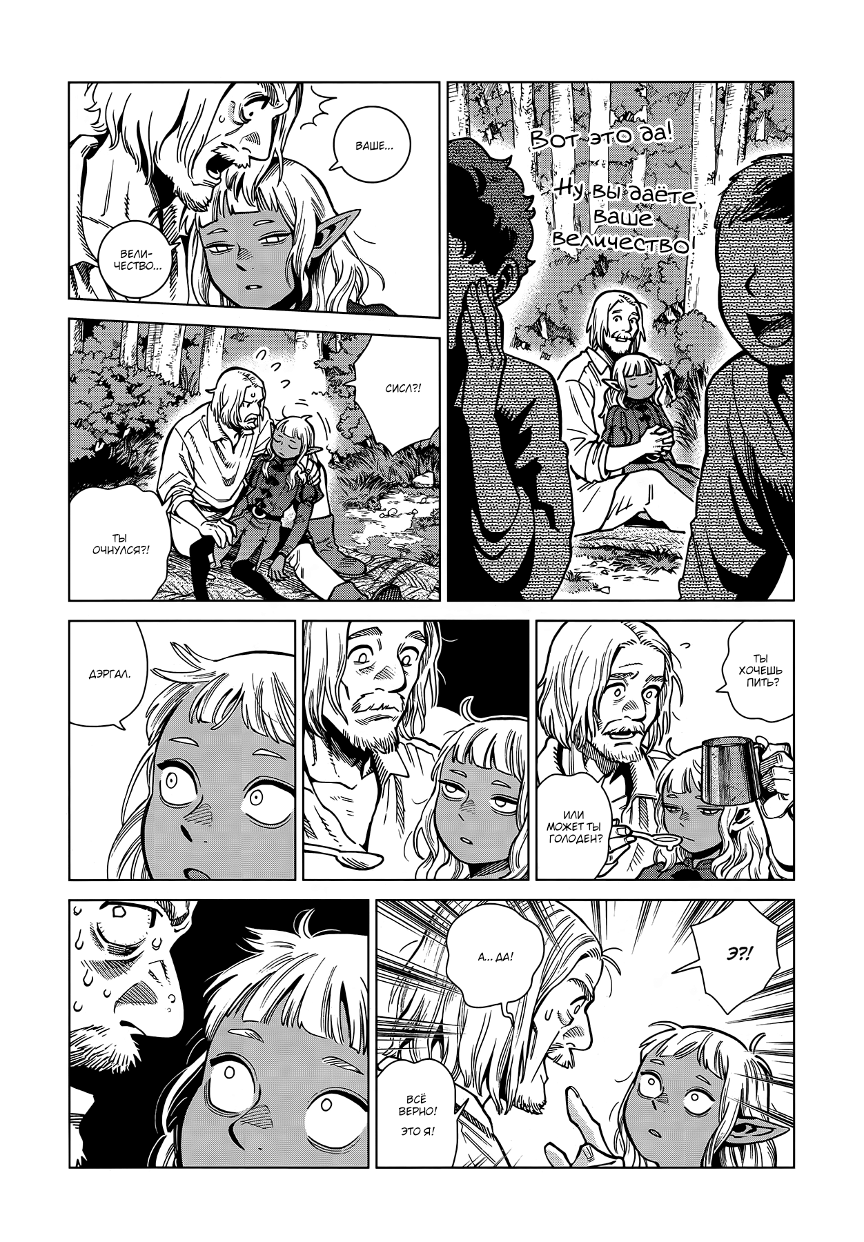 Read Подземелье вкусностей Manga Online