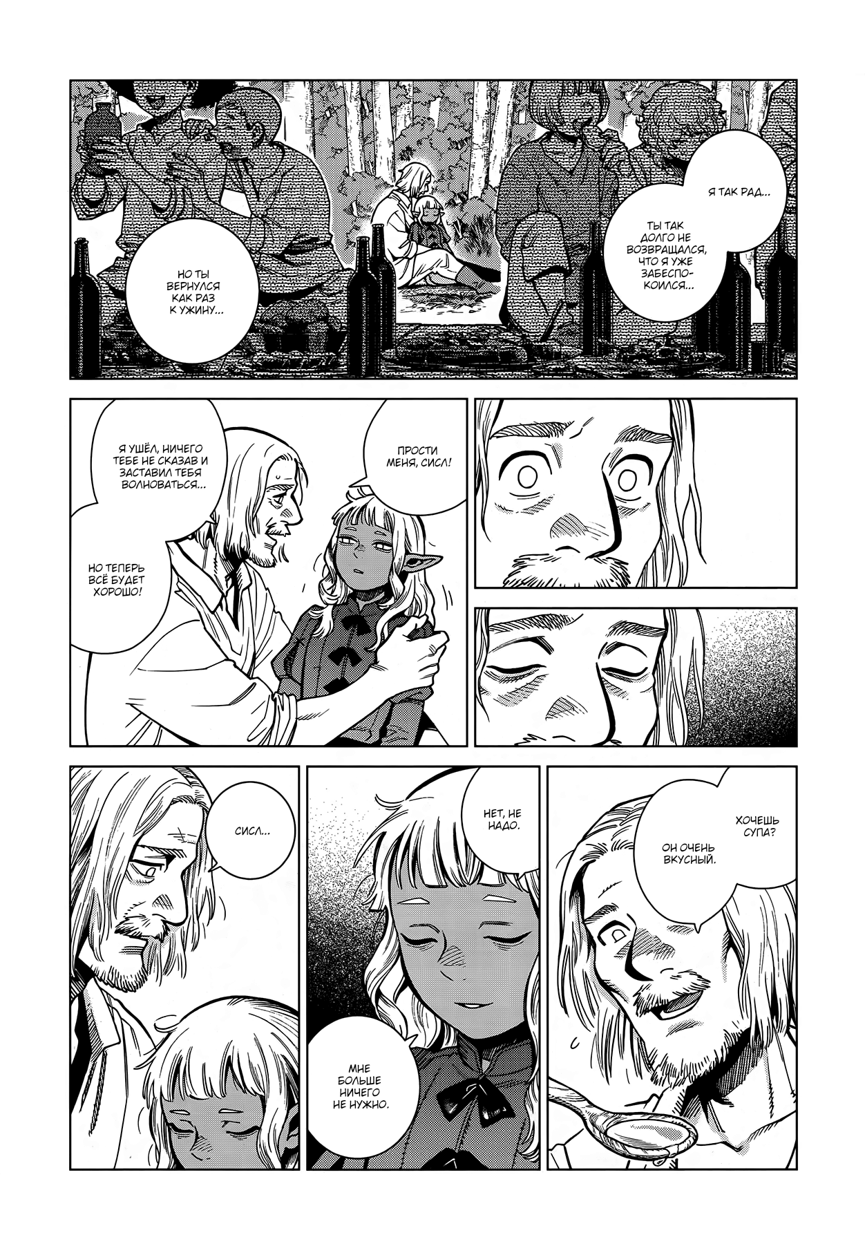 Read Подземелье вкусностей Manga Online