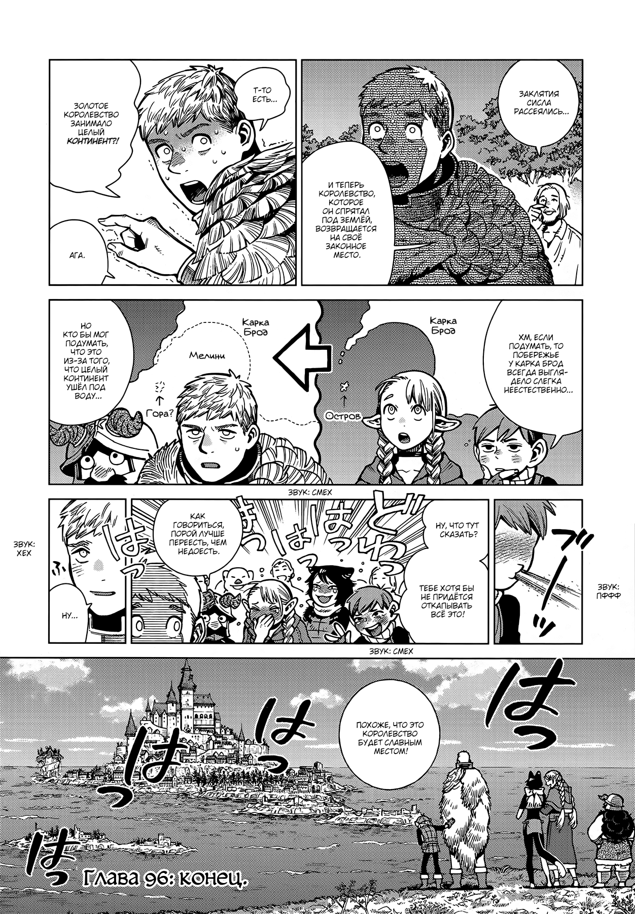 Read Подземелье вкусностей Manga Online