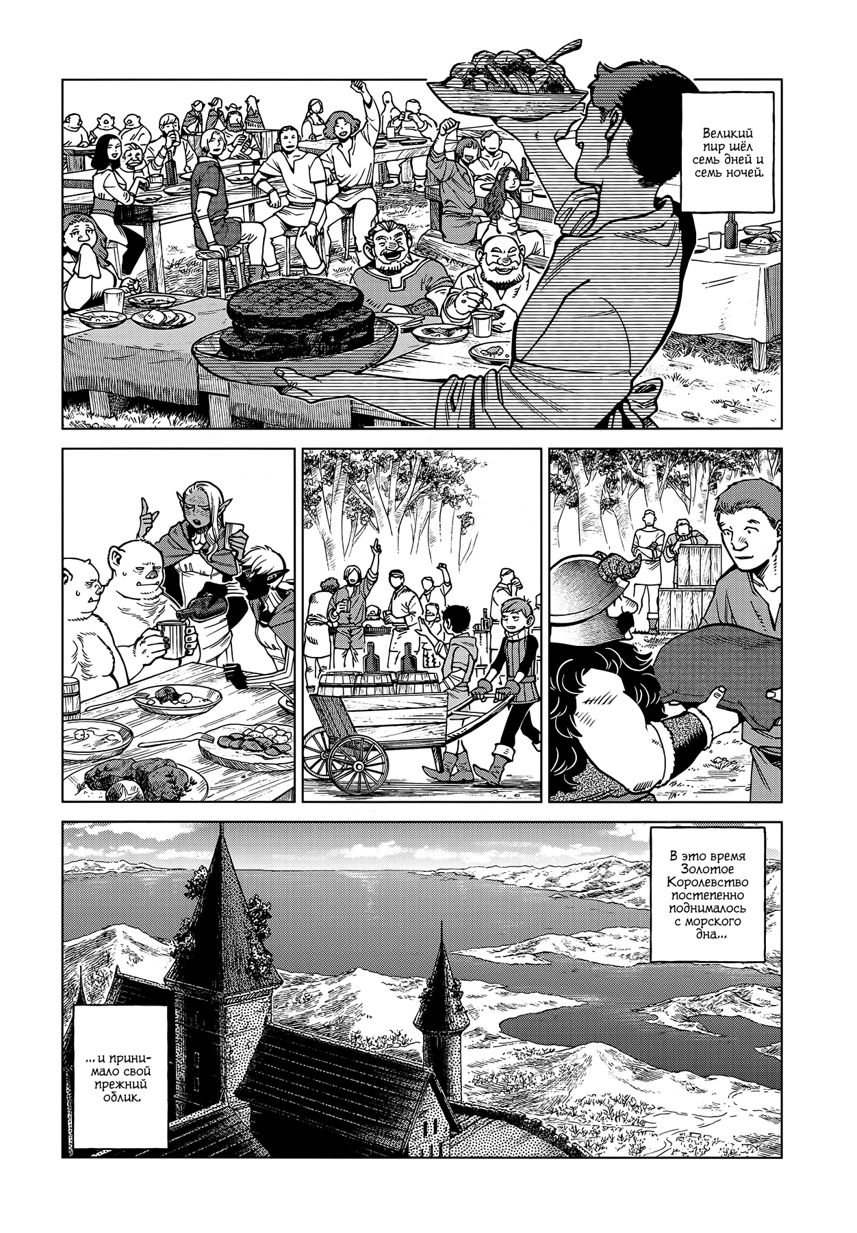 Read Подземелье вкусностей Manga Online