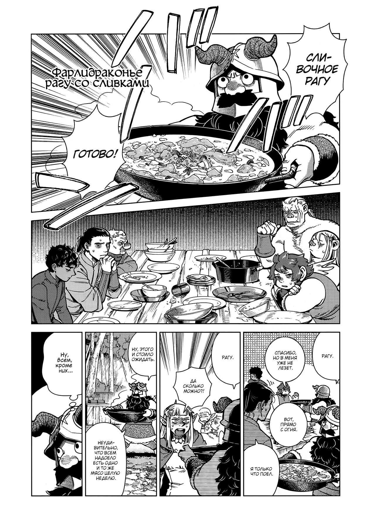 Read Подземелье вкусностей Manga Online