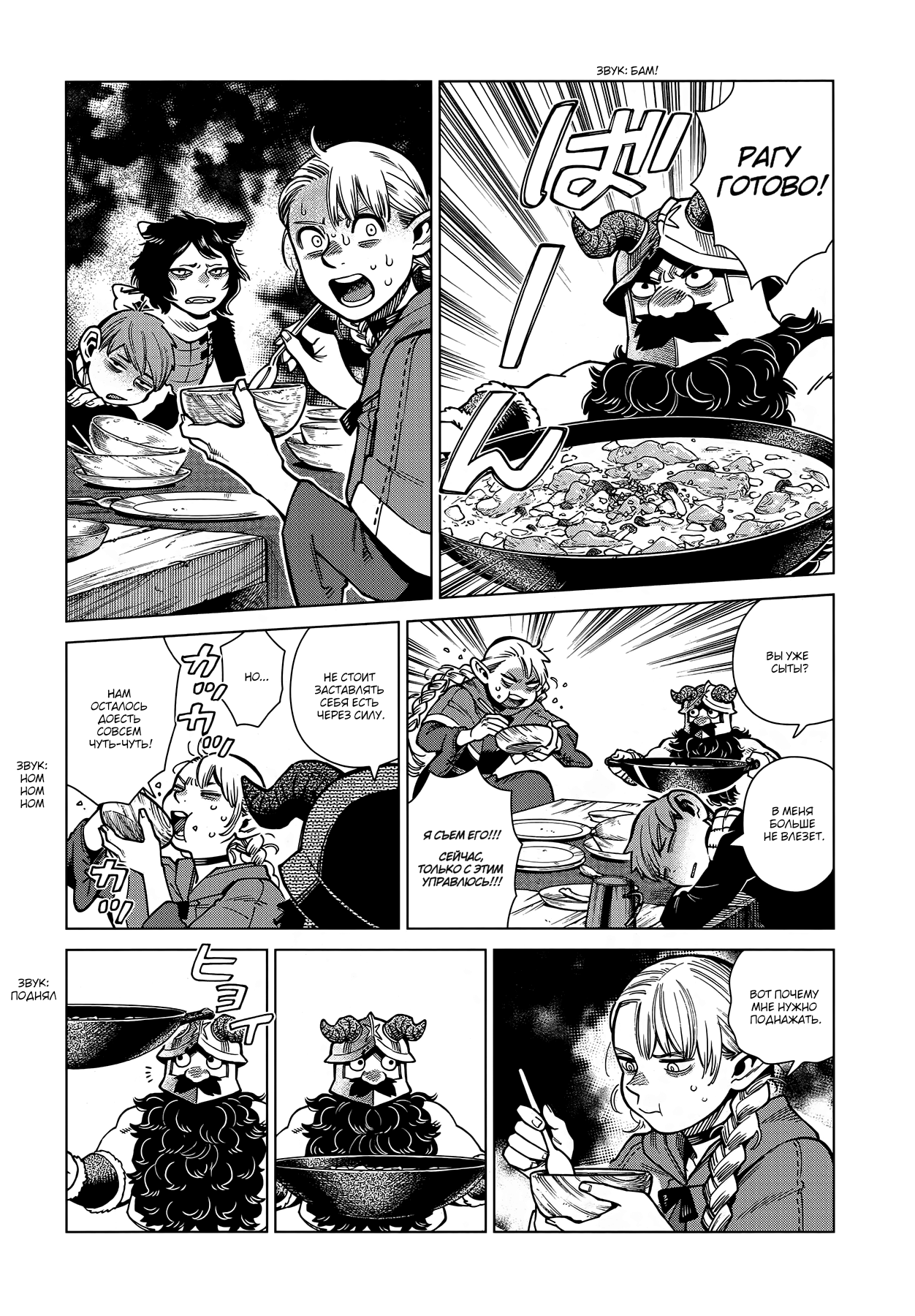 Read Подземелье вкусностей Manga Online