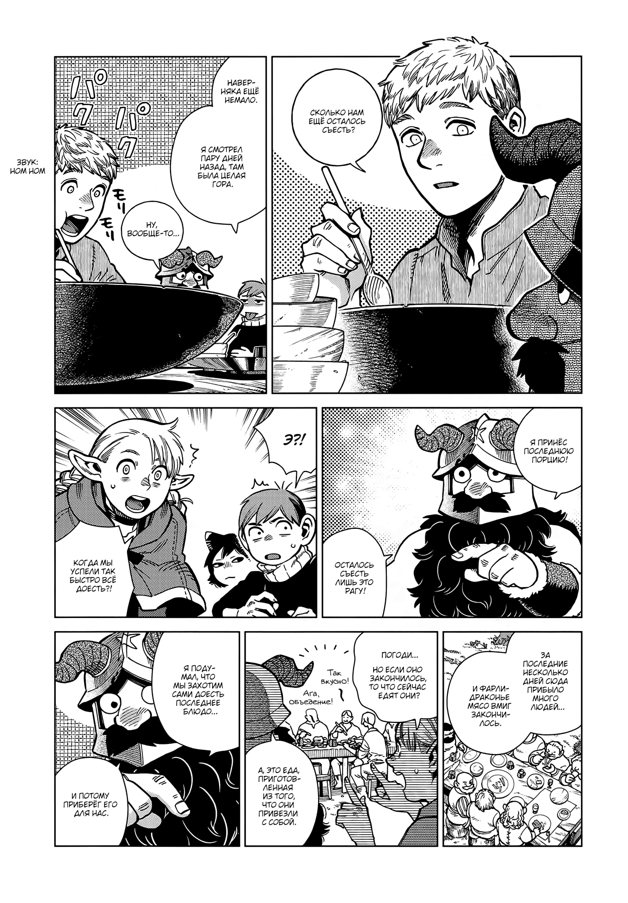 Read Подземелье вкусностей Manga Online