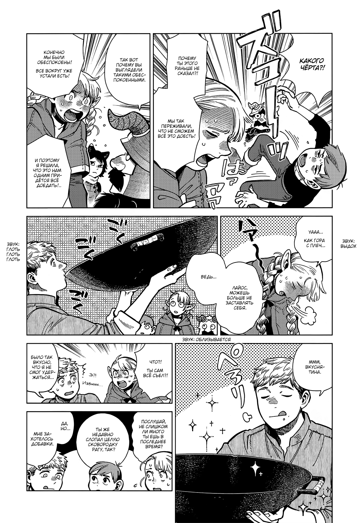 Read Подземелье вкусностей Manga Online