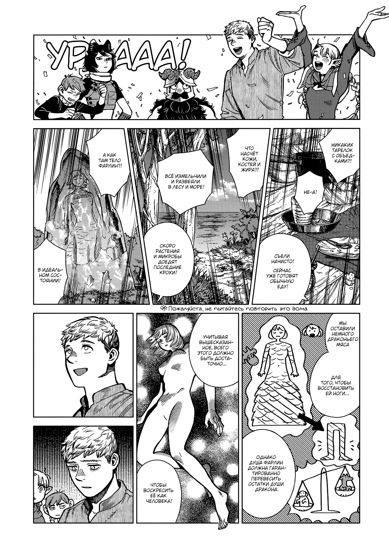 Read Подземелье вкусностей Manga Online