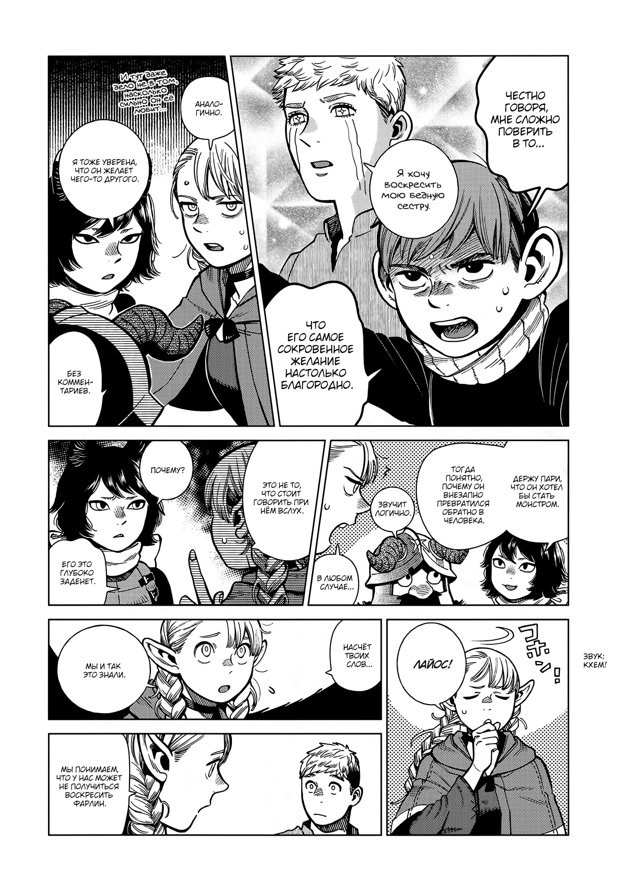 Read Подземелье вкусностей Manga Online
