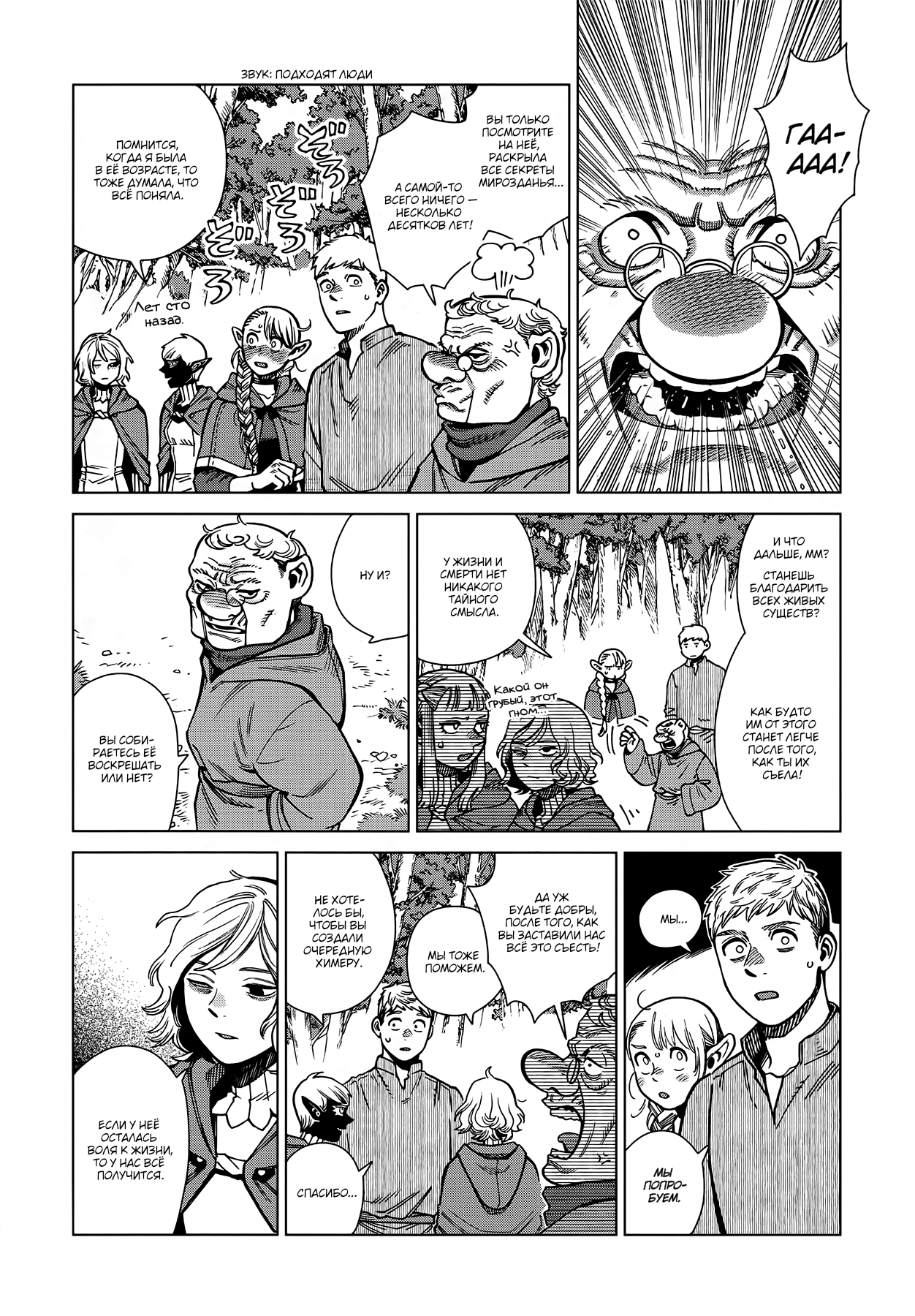 Read Подземелье вкусностей Manga Online