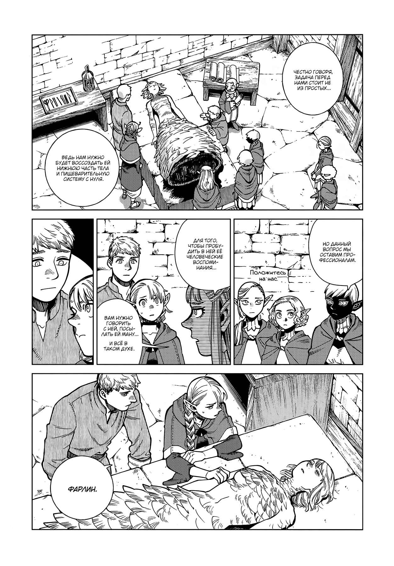 Read Подземелье вкусностей Manga Online
