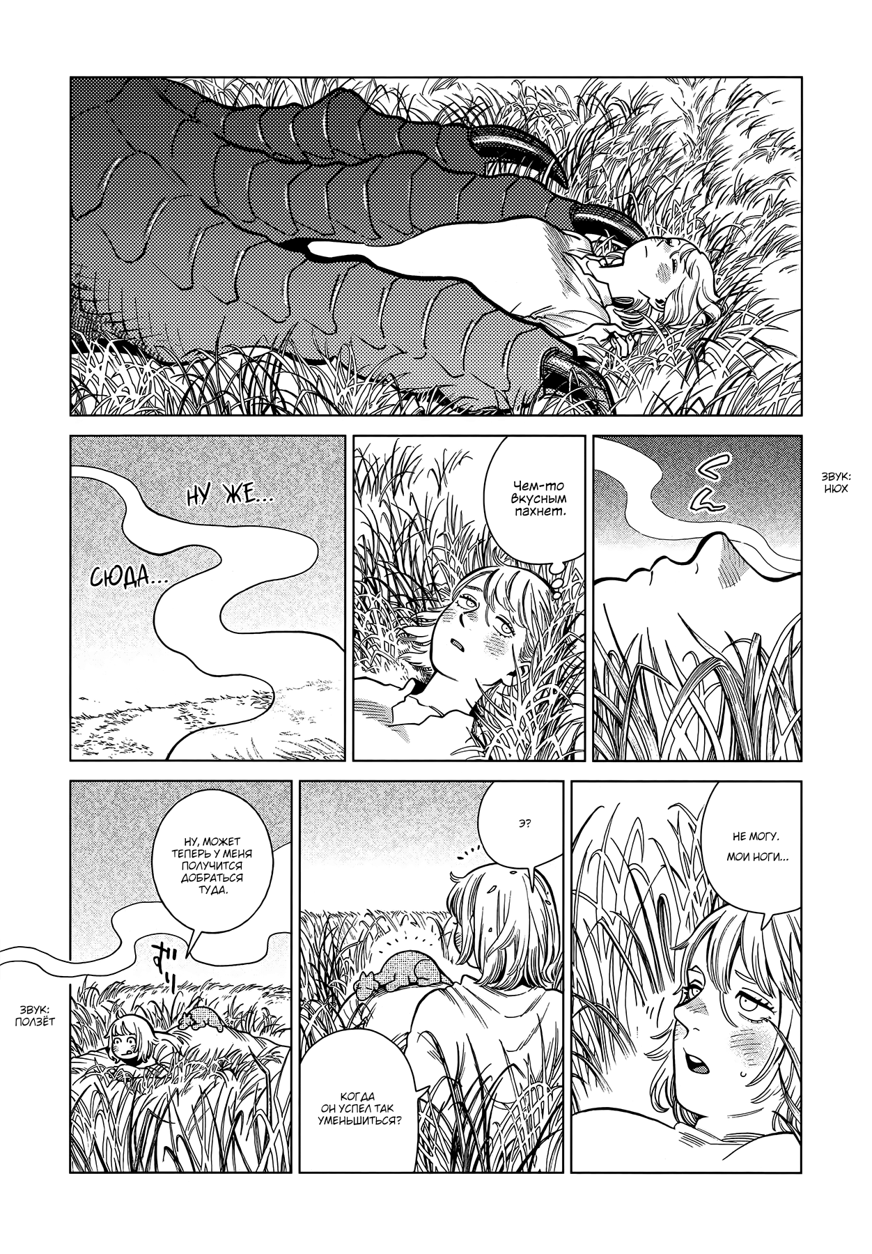 Read Подземелье вкусностей Manga Online