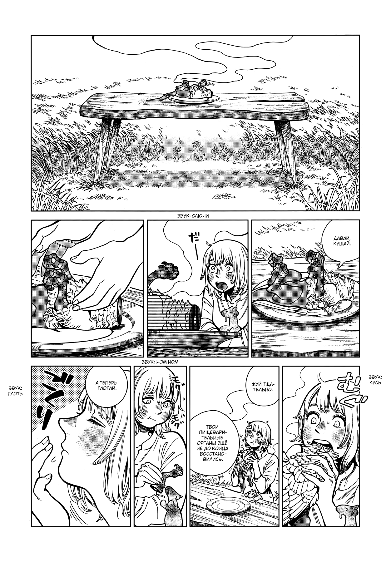 Read Подземелье вкусностей Manga Online