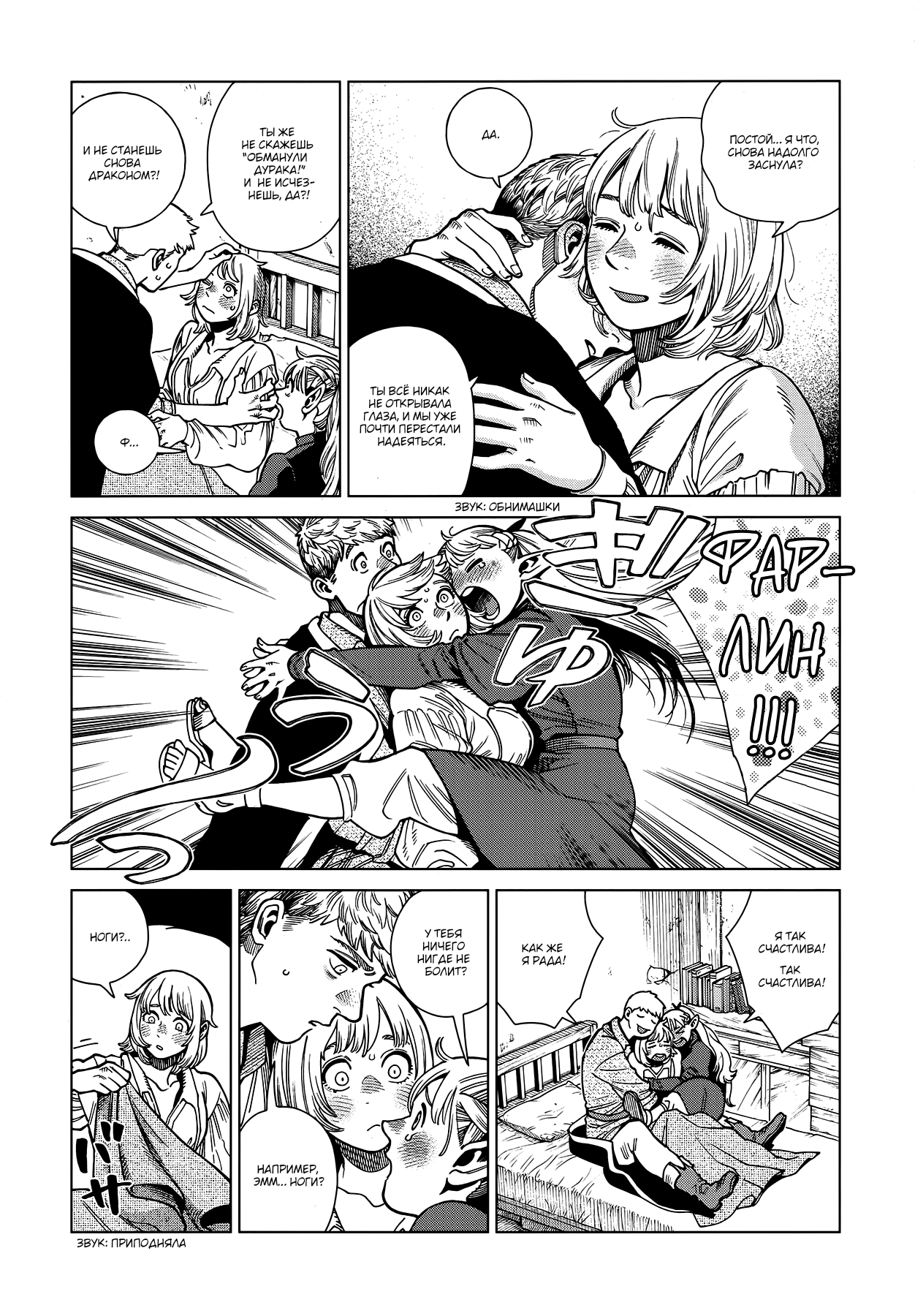 Read Подземелье вкусностей Manga Online