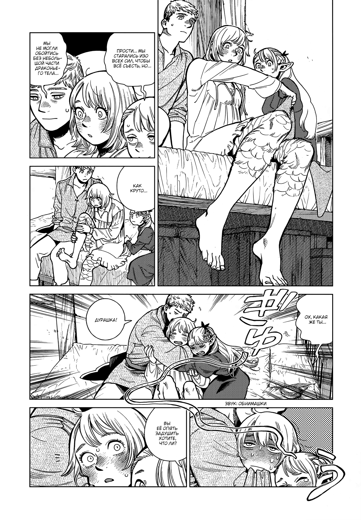 Read Подземелье вкусностей Manga Online