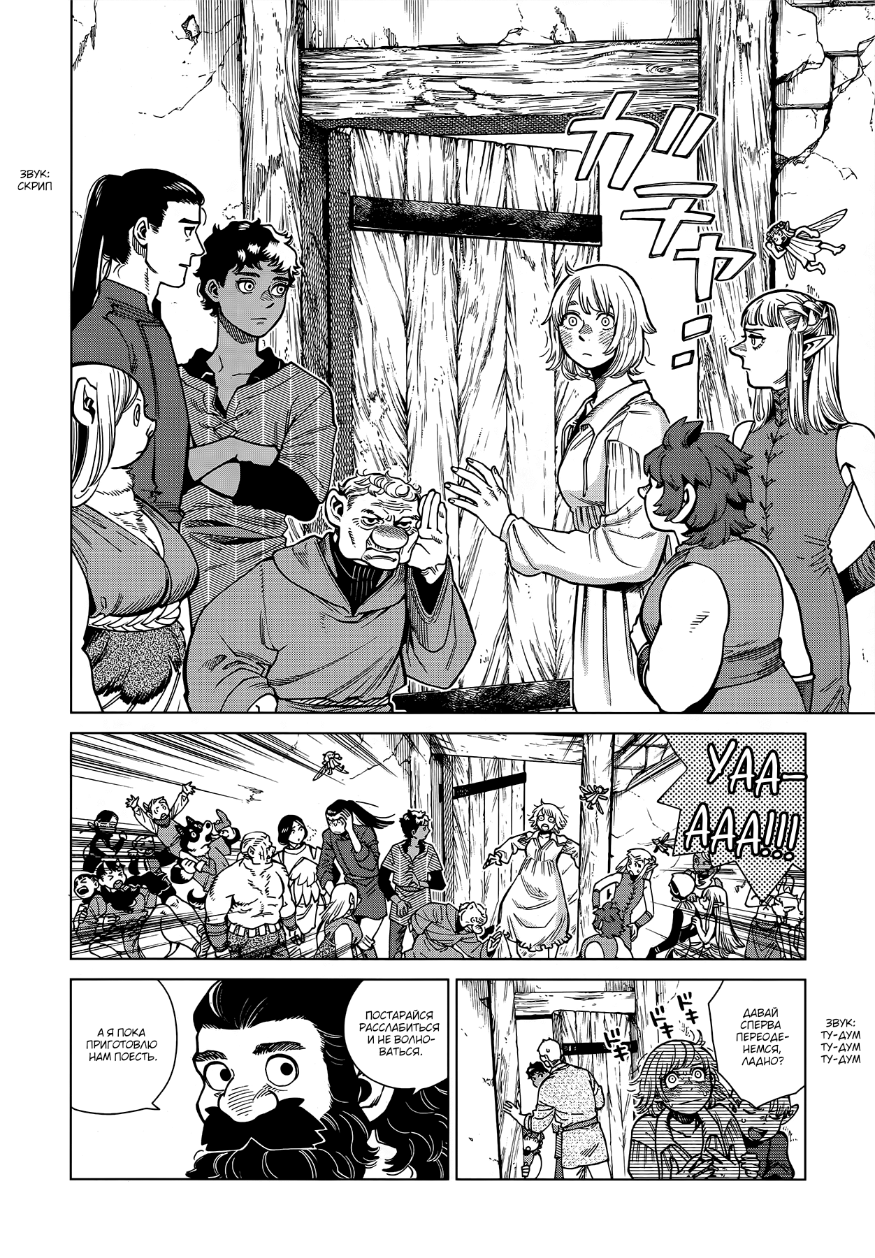 Read Подземелье вкусностей Manga Online