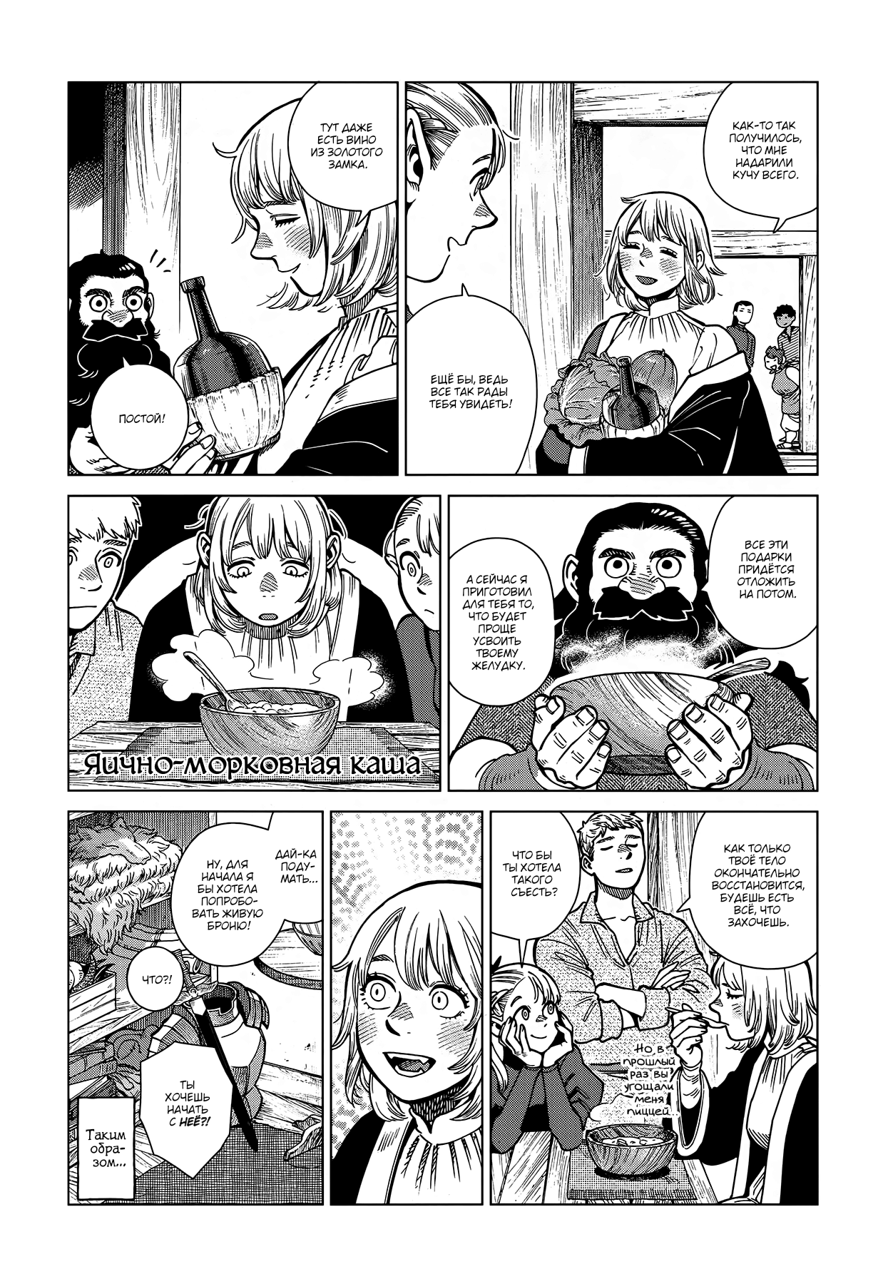 Read Подземелье вкусностей Manga Online