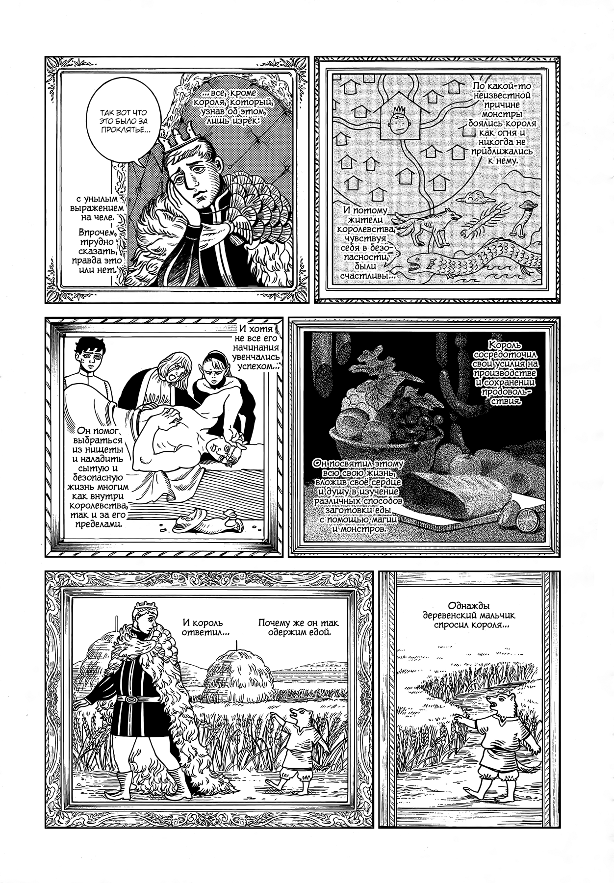 Read Подземелье вкусностей Manga Online