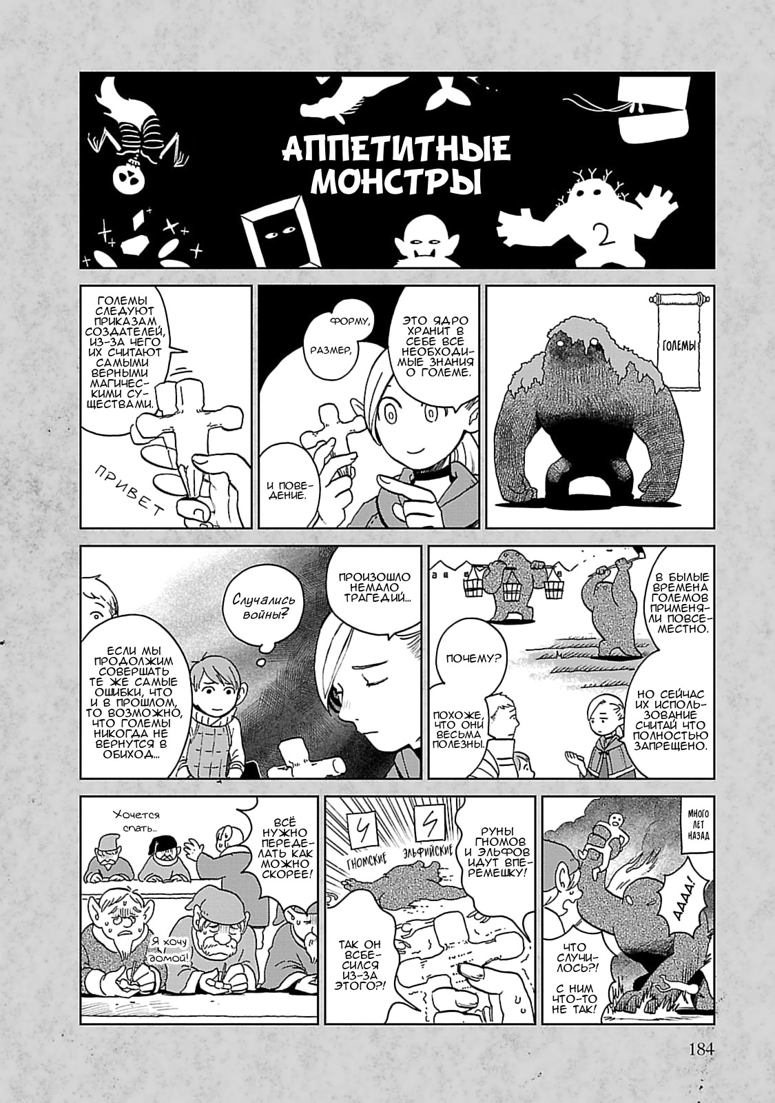 Read Подземелье вкусностей Manga Online