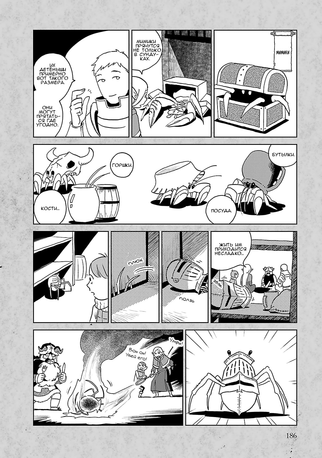 Read Подземелье вкусностей Manga Online