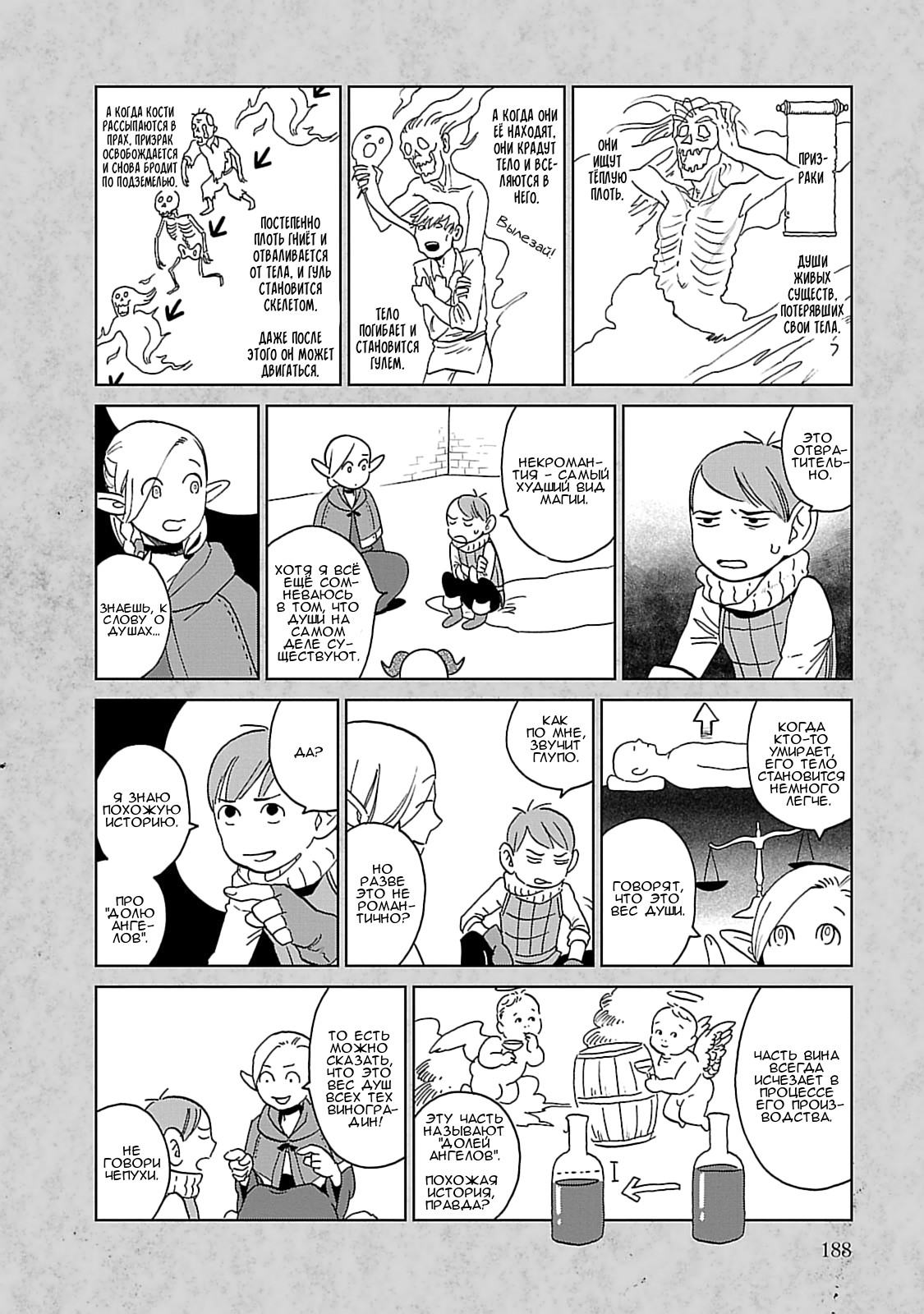 Read Подземелье вкусностей Manga Online