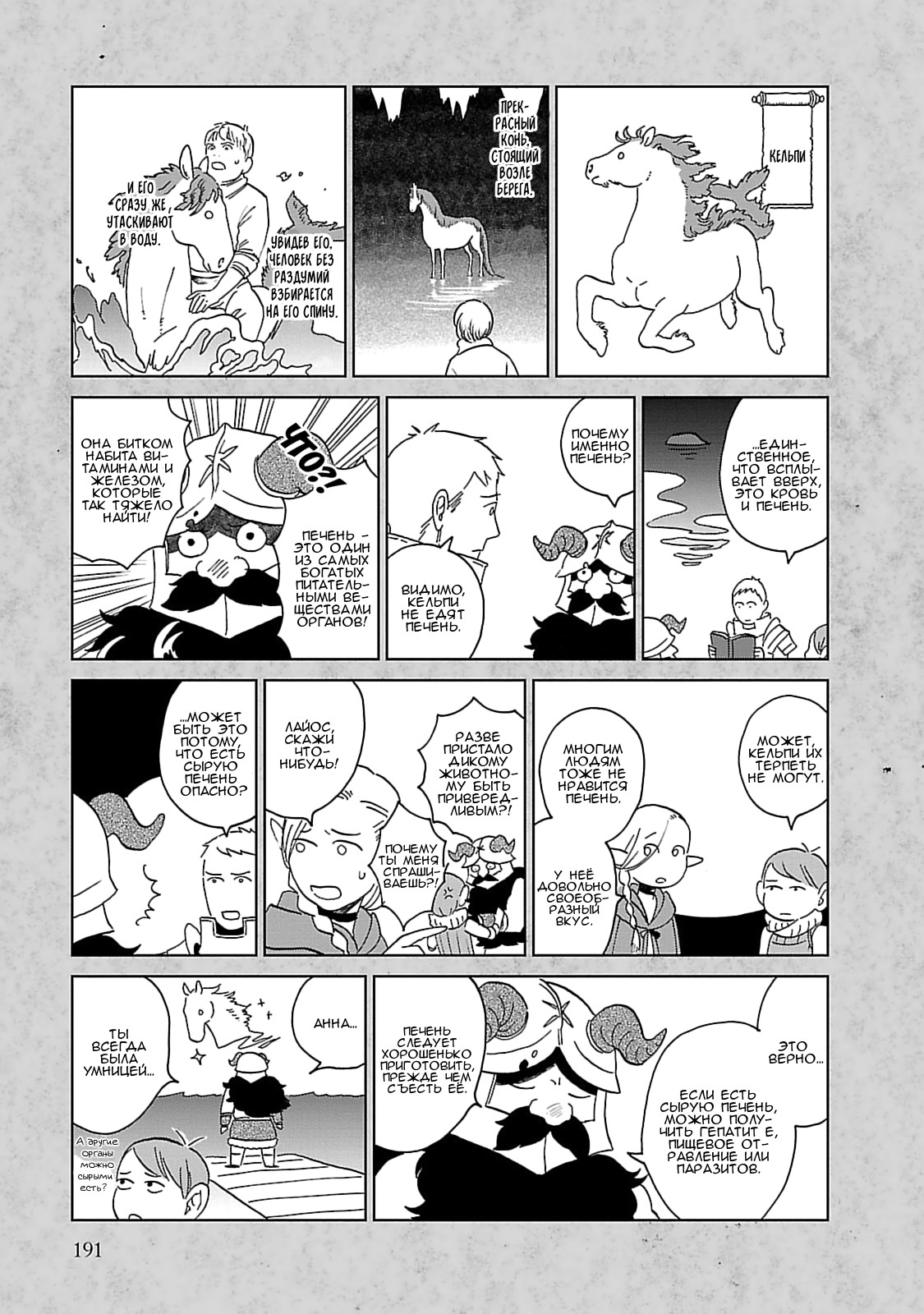 Read Подземелье вкусностей Manga Online