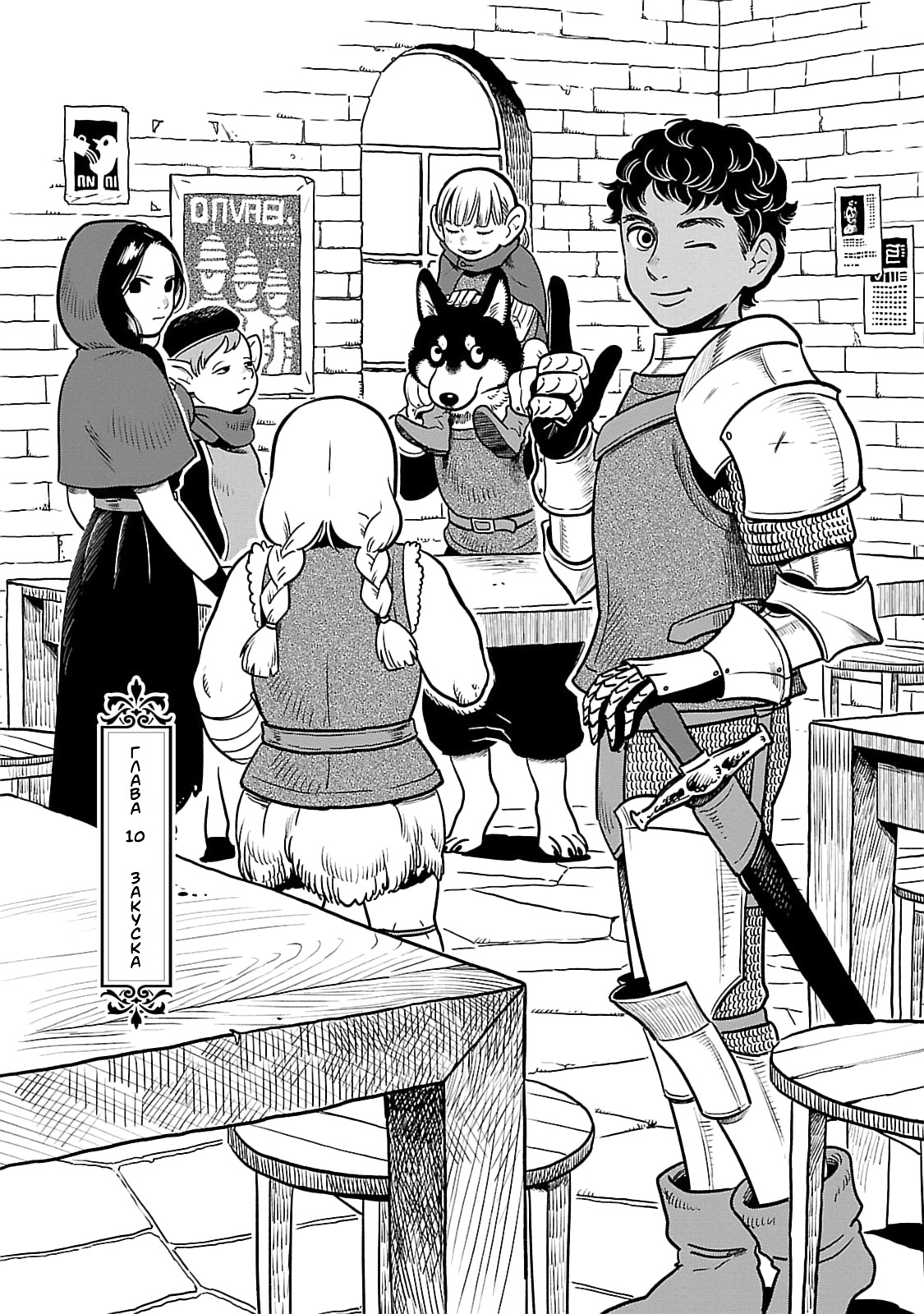 Read Подземелье вкусностей Manga Online