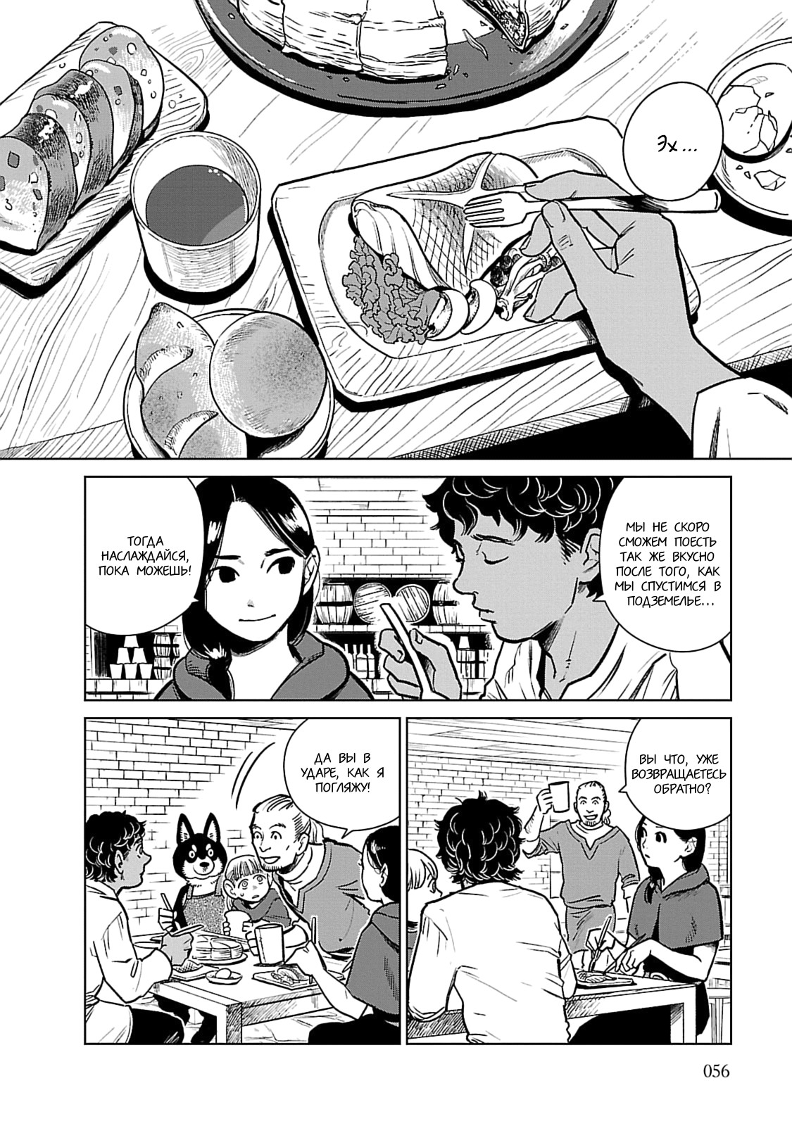 Read Подземелье вкусностей Manga Online
