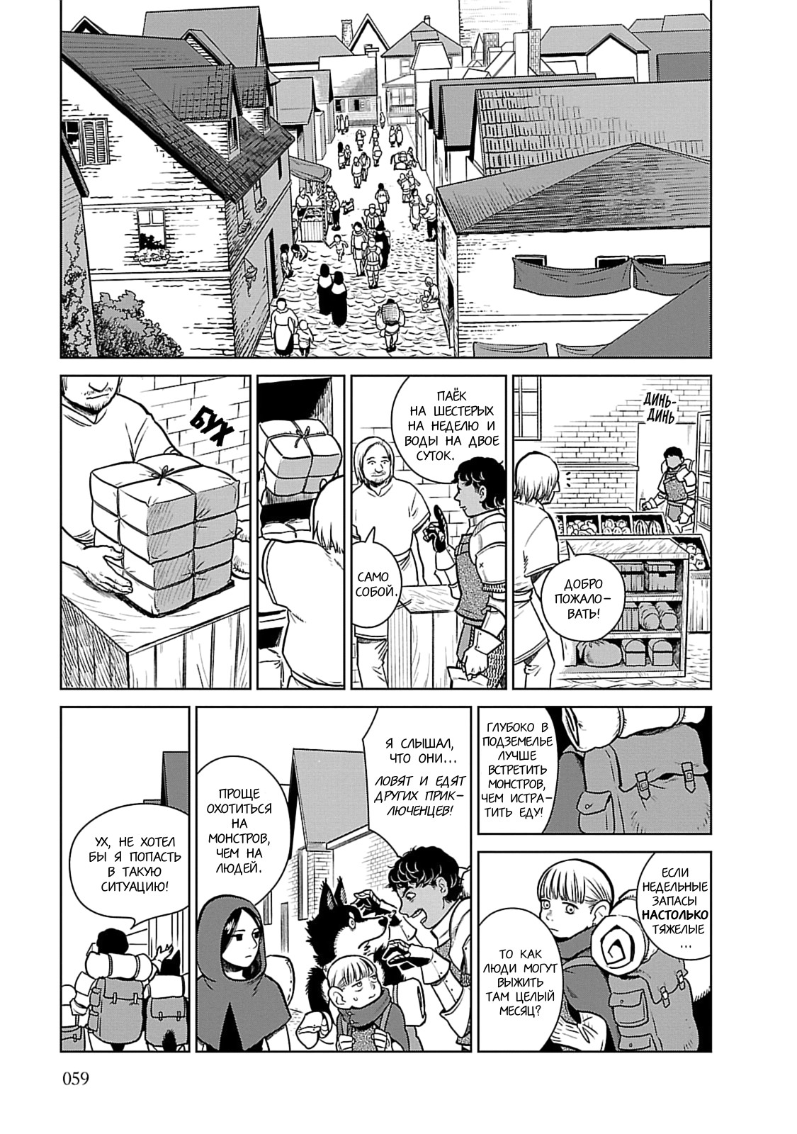 Read Подземелье вкусностей Manga Online