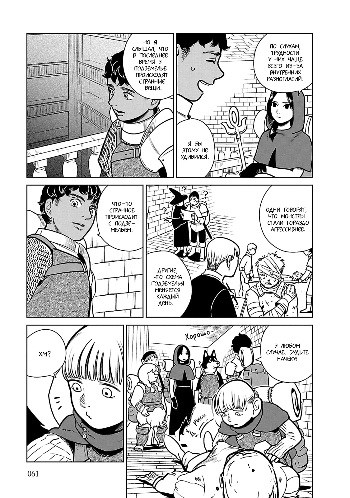 Read Подземелье вкусностей Manga Online