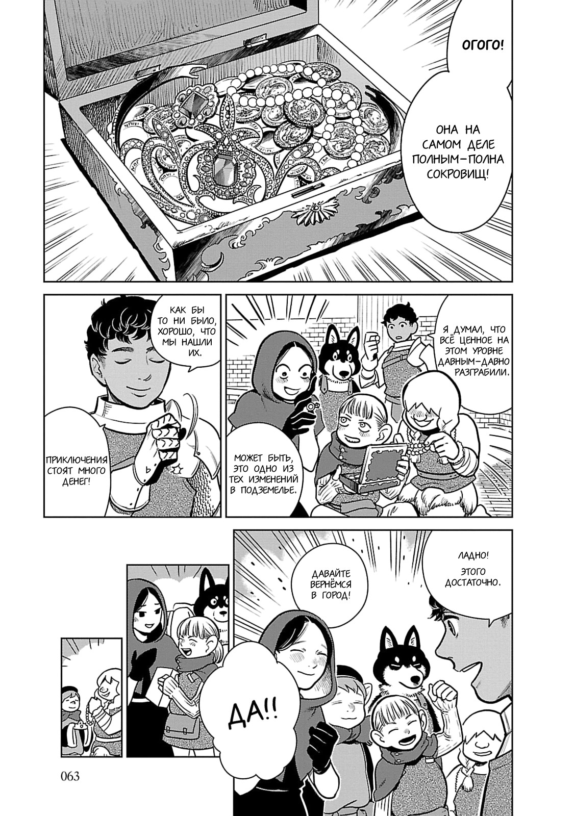 Read Подземелье вкусностей Manga Online